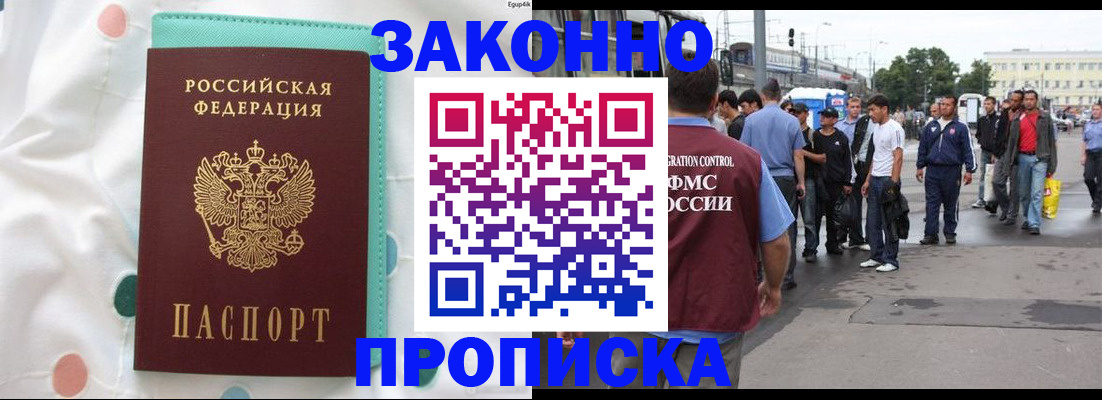 прописка 2025 в Евпатории