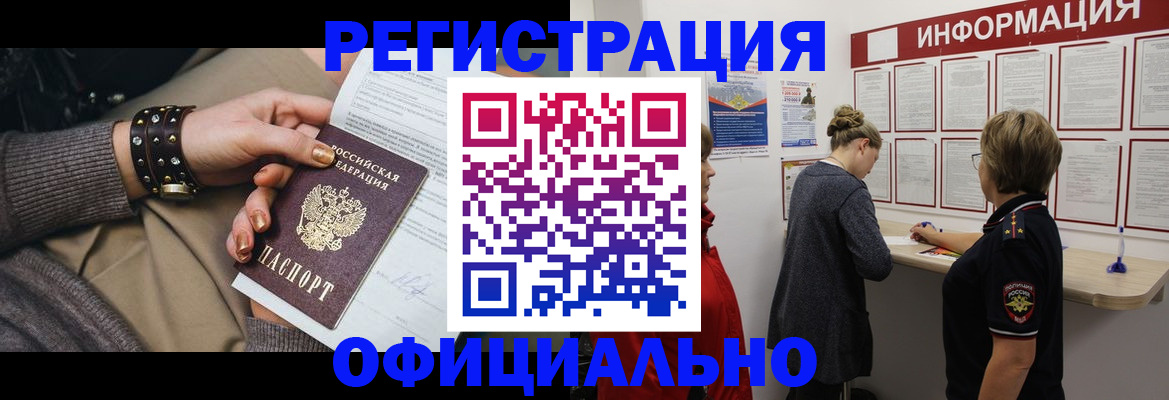 прописка штамп в Евпатории