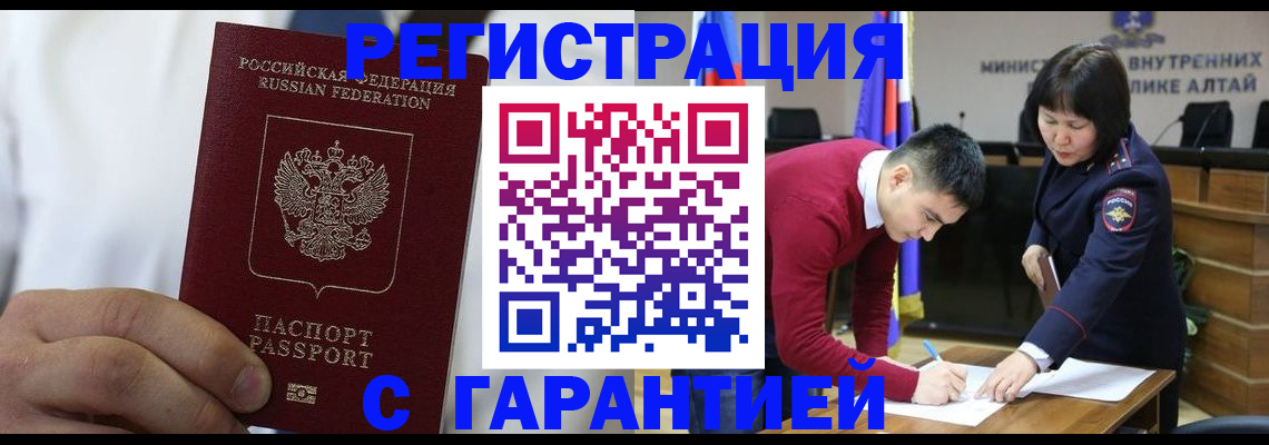 временная прописка в Евпатории