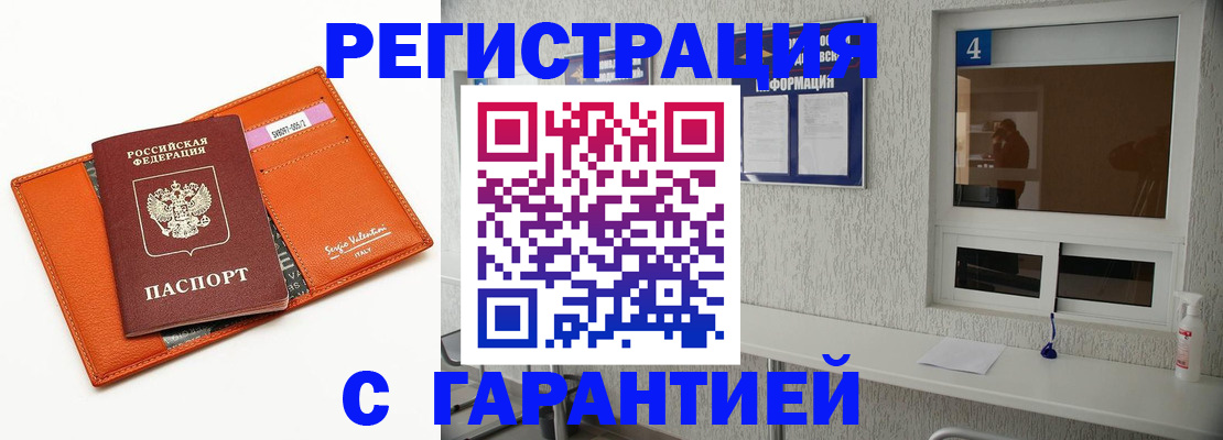 прописка от собственника в Евпатории