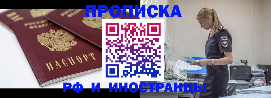 купить прописку в Евпатории