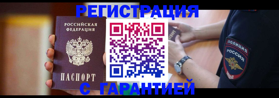 прописка в квартире в Евпатории