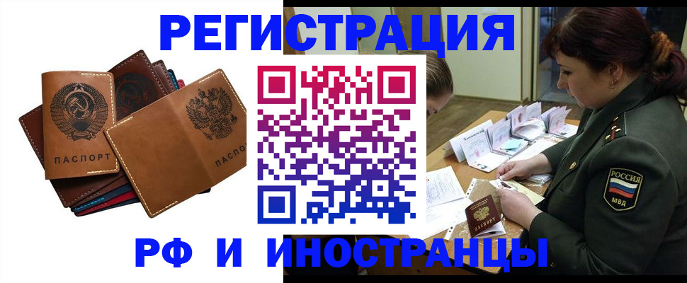 прописка для работы в Евпатории