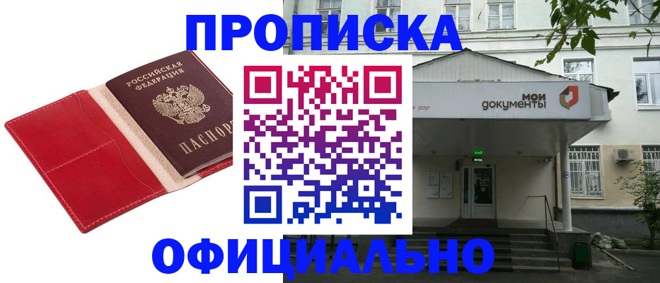 временная регистрация для школы в Евпатории