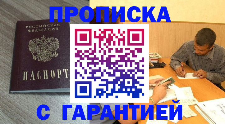 прописка поиск в Евпатории